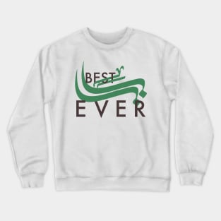 Vector Illustration of "Best Baba Ever" in Arabic and English Crewneck Sweatshirt